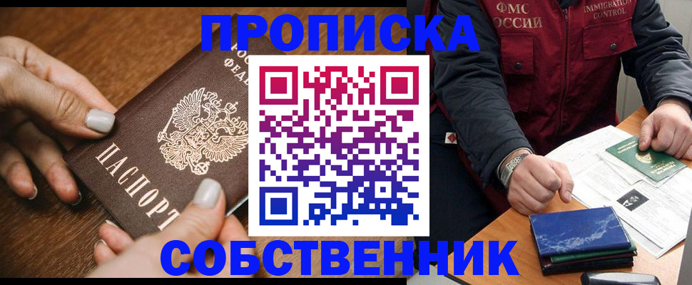 прописка 2025 в Новомичуринске