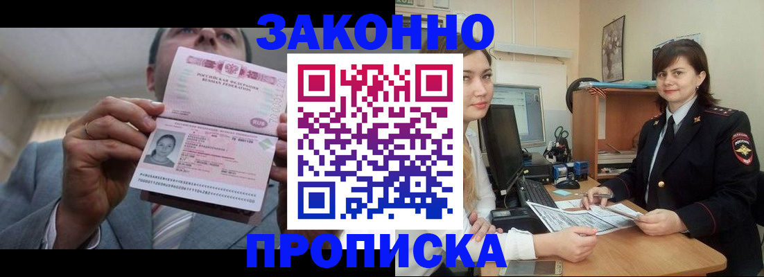 прописка ребенка в Новомичуринске