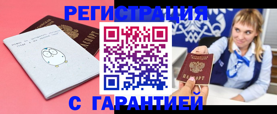 временная регистрация адрес в Новомичуринске